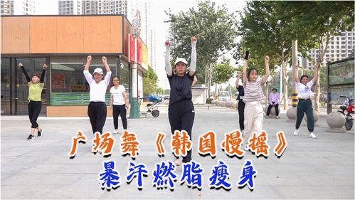 广场操视频,全民运动风采展示