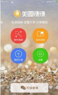 美图赚赚视频,轻松制作吸睛短视频，开启视觉赚钱新篇章