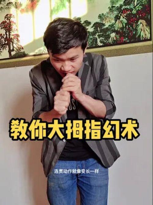 教我变魔术视频,跟随视频学习变魔术技巧