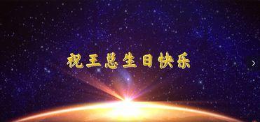 拍生日祝福视频